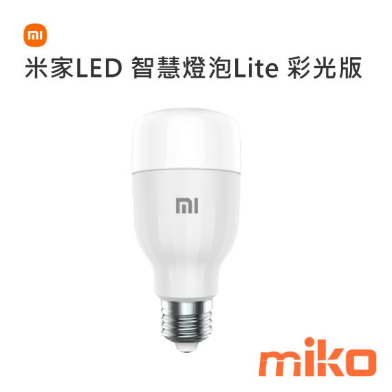 米家 LED 智慧燈泡 Lite 彩光版